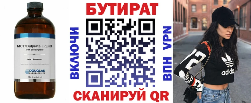 Бутират BDO  Купить закладки  Сыктывкар 