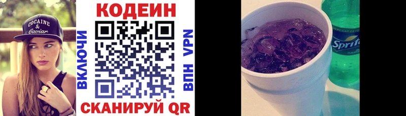 Codein напиток Lean (лин)  Купить  Сыктывкар 